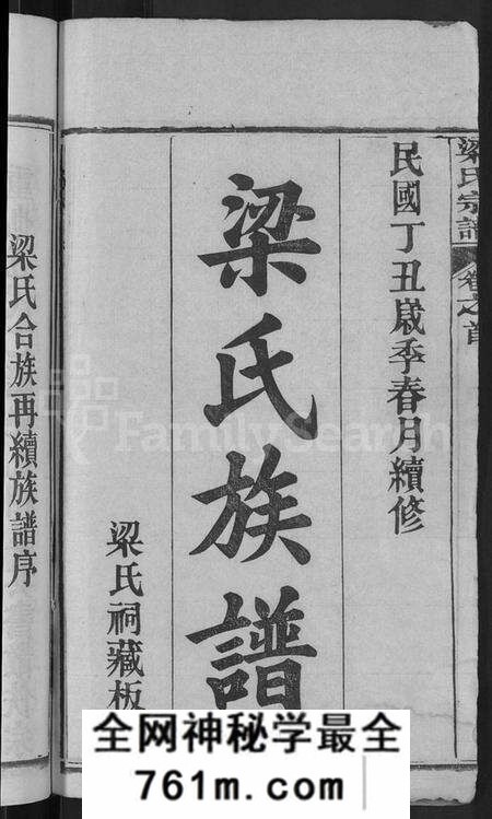 湖北梁氏族谱-梁氏族谱 [12卷,首末各1卷](别名：梁氏宗谱).pdf电子版
