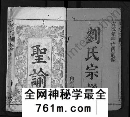 湖北刘氏族谱-刘氏宗谱 [17卷,首3卷](别名：Liu Shi Zong Pu、刘氏宗谱).pdf电子版