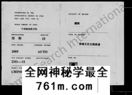 湖南王氏族谱-醴陵南城王氏五修族谱 [7卷,含卷首].pdf电子版