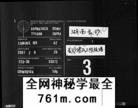 湖南汤氏族谱-长沙汤氏三修族谱 [16卷,及卷首].pdf电子版