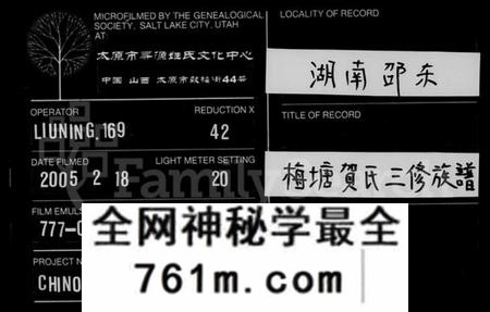 湖南贺氏族谱-梅塘贺氏三修族谱.pdf电子版