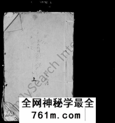 江西王氏族谱-信邑西乡王氏族谱 [残卷].pdf电子版