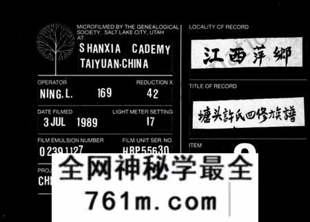 湖南许氏族谱-许氏族谱 [9卷].pdf电子版