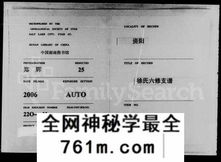 湖南徐氏族谱-徐氏六修支谱 [21卷,首末各3卷].pdf电子版