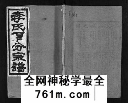 湖北李氏族谱-李氏下分宗谱 [3卷,首2卷](别名：李氏宗谱、Li Shi Xia Fen Zong Pu).pdf电子版
