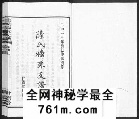江苏陆氏族谱-陆氏墙东支谱 [残卷](别名：墙东类稿、澄江陆氏墙东支谱).pdf电子版