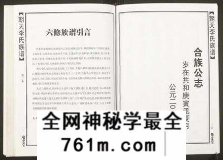 湖南李氏族谱-朝天李氏族谱.pdf电子版