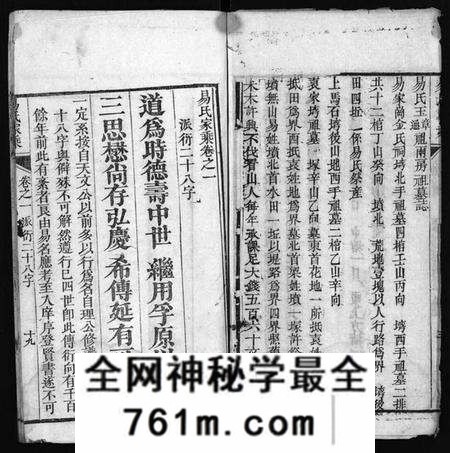 湖北易氏族谱-易氏家乘 [2卷,首1卷](别名：Yi Shi Jia Cheng、玉章玉通祖两房续修宗谱).pdf电子版