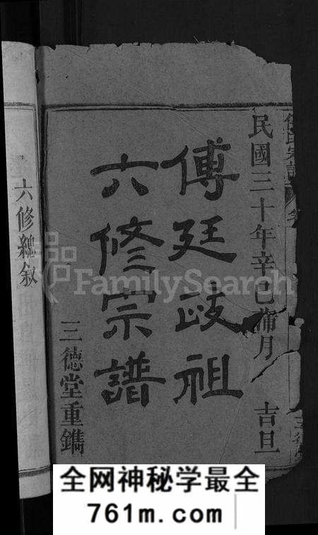 湖北傅氏族谱-傅氏宗谱 [27卷,首4卷](别名：罗田傅氏宗谱、傅廷政祖六修宗谱).pdf电子版