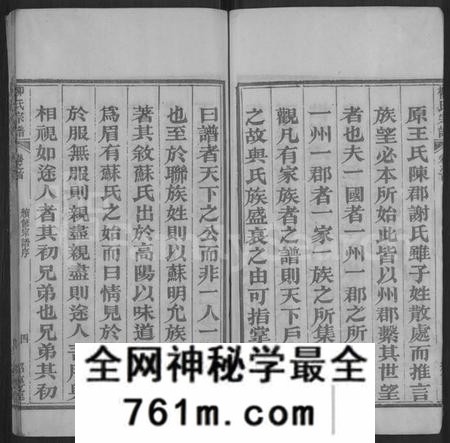 湖北柳氏族谱-柳氏宗谱 [各房分卷,首3卷](别名：Romanized ： Liu Shi Zong Pu).pdf电子版