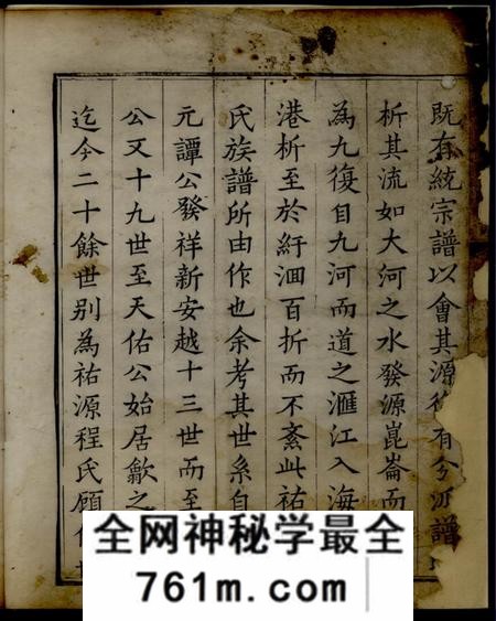 歙县诒谷堂祐源程氏重续家谱不分卷