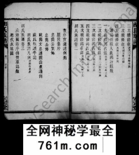 湖南胡氏族谱-胡氏家乘 _ [20卷].pdf电子版