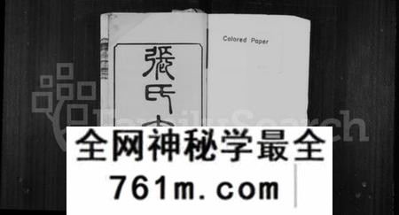 湖南张氏族谱-张氏支谱 [20卷].pdf电子版