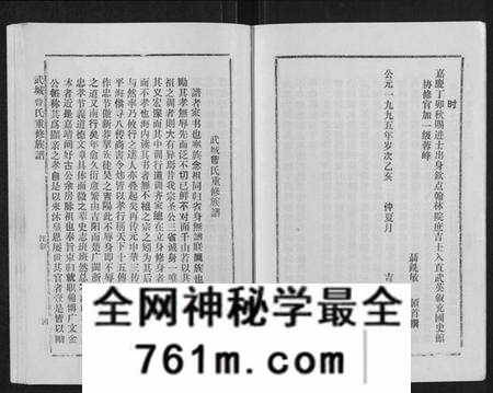 江西曾氏族谱-武城曾氏重修族谱[不分卷].pdf电子版