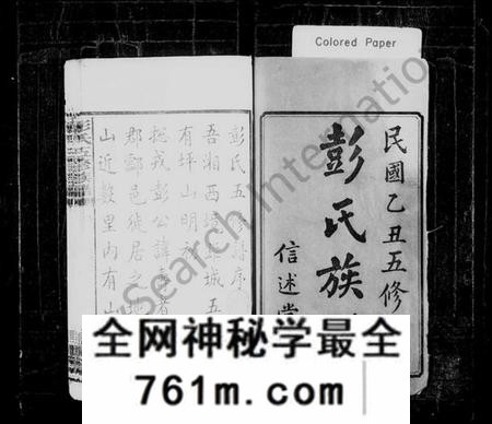 湖南彭氏族谱-彭氏族谱 [33卷].pdf电子版