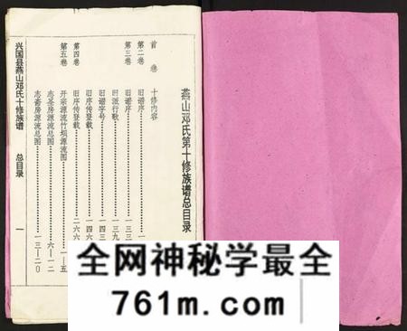 湖南邓氏族谱-兴国县燕山邓氏十修族谱 [51卷].pdf电子版