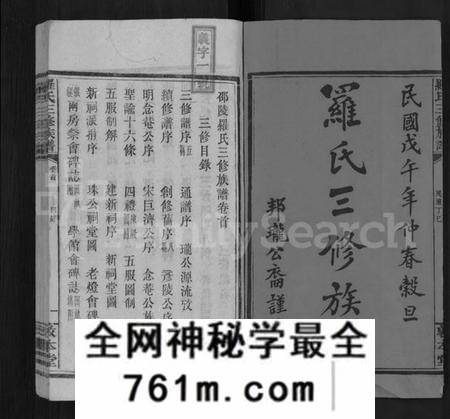 湖南罗氏族谱-罗氏三修族谱 [14卷,首2卷].pdf电子版
