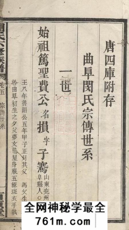 宁乡百原堂沩宁闵氏六修族谱