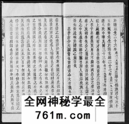 湖北靖氏族谱-靖氏宗谱.pdf电子版