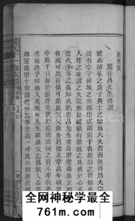 湖南龚氏族谱-龚氏十一修族谱 [31卷,首2卷].pdf电子版
