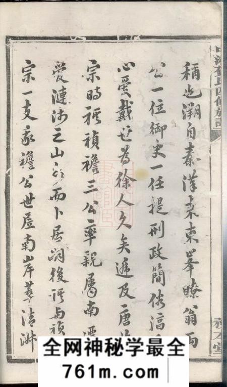 湘潭务本堂中湘贺氏四修族谱十六卷
