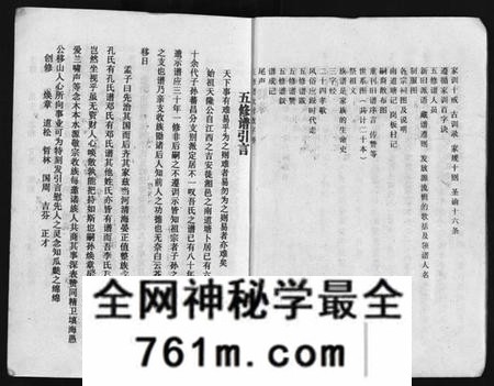湖南李氏族谱-益阳李氏五修族谱 [16卷,首1卷,附1卷].pdf电子版