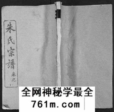 湖北朱氏族谱-朱氏宗谱 [52卷].pdf电子版