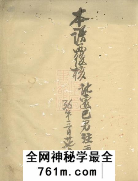 溧阳务本堂强氏家乘