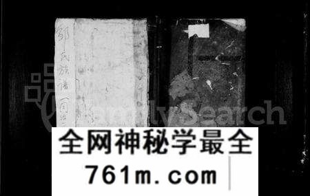 湖南邹氏族谱-邹氏续修族谱.pdf电子版