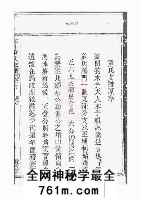 合肥廉益堂金斗童氏支谱二卷首一卷