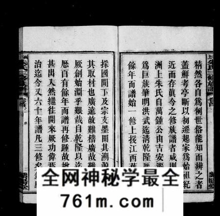 湖南朱氏族谱-洲上朱氏三修族谱 [40卷,首3卷].pdf电子版
