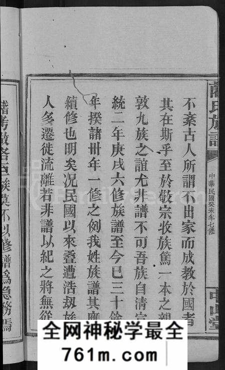 湖南蔺氏族谱-蔺氏族谱 [20卷].pdf电子版
