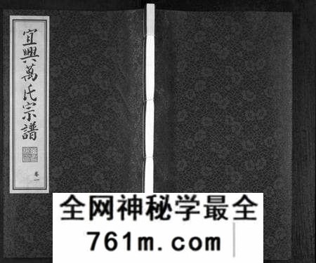 江苏万氏族谱-宜兴万氏宗谱[11卷首1卷](别名：Yi Xing Wan Shi Zong Pu、宜兴万氏宗谱、万氏宗谱).pdf电子版