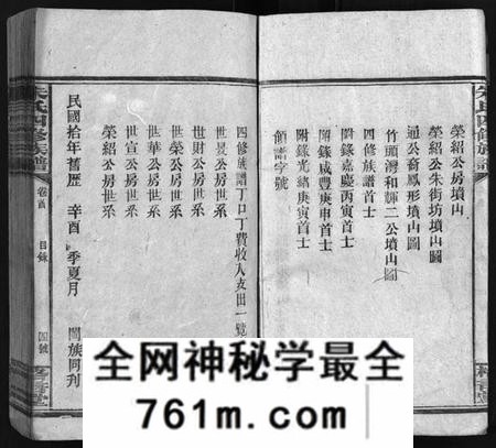 湖南朱氏族谱-朱氏四修族谱 [总卷数不详].pdf电子版