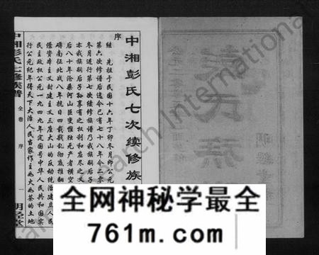 湖南彭氏族谱-彭氏族谱 [七修总1卷,六修16卷].pdf电子版