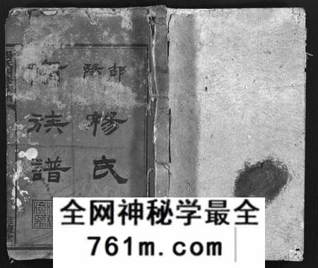 湖南杨氏族谱-杨氏四修族谱 [8卷,首1卷,末3卷].pdf电子版