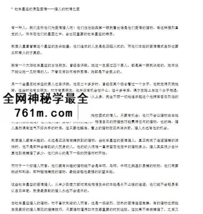 韩良露十二原型星座:了解你爱情、生命与灵魂的风景》by (转)