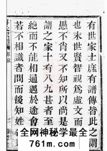 山阴辅德堂山阴荷湖傅氏宗谱十二卷首一卷