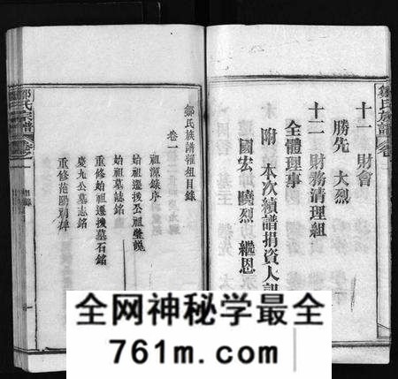 湖北邹氏族谱-邹氏族谱 [残卷](别名：Zou Shi Zu Pu、邹氏宗谱).pdf电子版