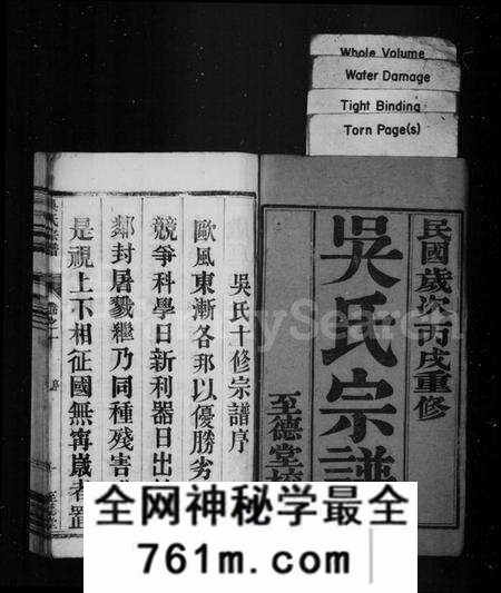江苏吴氏族谱-吴氏宗谱 [8卷](别名：吴氏十修宗谱).pdf电子版