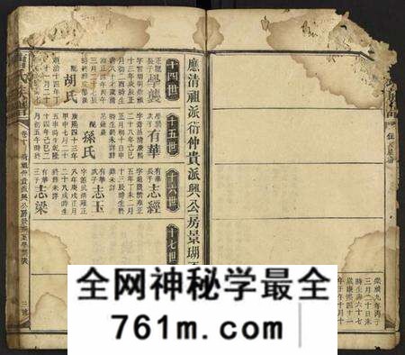 湖南曹氏族谱-曹氏族谱 [残卷].pdf电子版