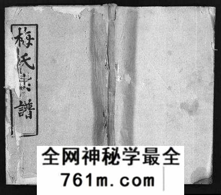 湖北梅氏族谱-梅氏宗谱 [10卷,首1卷](别名：梅氏六修宗谱、Mei Shi Zong Pu).pdf电子版