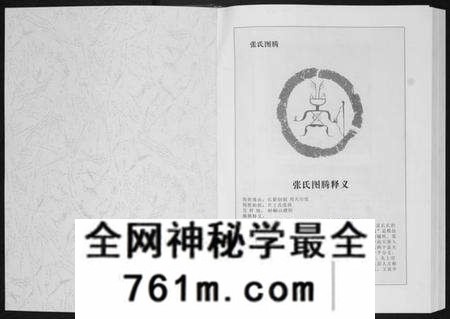 湖北张氏族谱-蕲阳张氏九修宗谱[12卷].pdf电子版