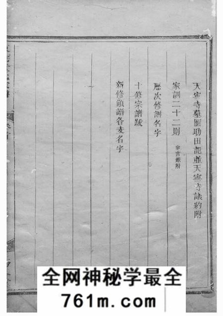 浙江建德务本堂浙江建德洋源东莞童氏宗谱四卷首一卷