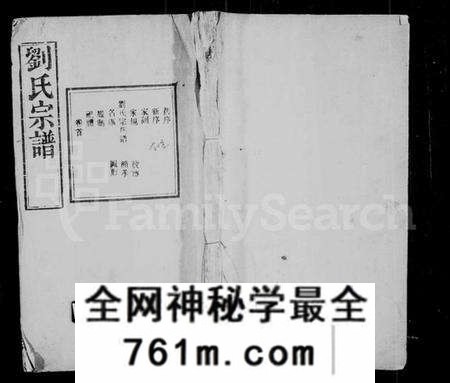 湖北刘氏族谱-刘氏宗谱 [20卷](别名：安邑刘氏宗谱).pdf电子版