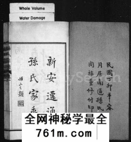 江苏孙氏族谱-新安迁通孙氏家乘 [12卷,首1卷](别名：孙氏宗谱).pdf电子版