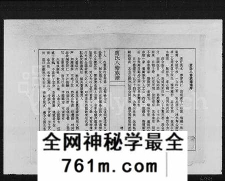 湖南贾氏族谱-贾氏八修族谱 [23卷,首1卷].pdf电子版