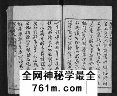 湖南屈氏族谱-宝庆屈氏族谱[11卷,首1卷].pdf电子版