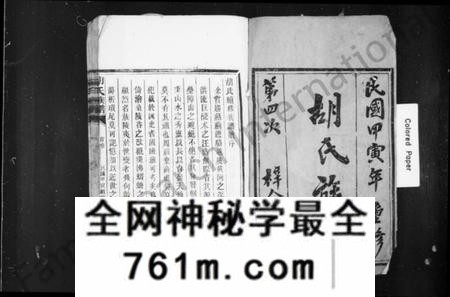 湖南胡氏族谱-胡氏族谱 [9卷].pdf电子版
