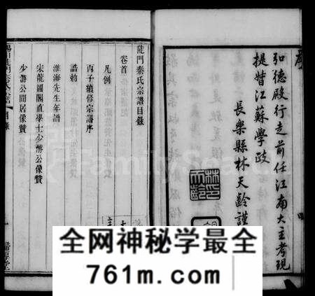 江苏秦氏族谱-陡门秦氏宗谱 [14卷](别名：锡山陡门秦氏宗谱).pdf电子版